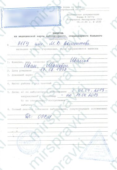 Купить справку о болезни на работу