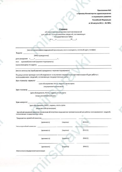 Справка 989н для гостайны