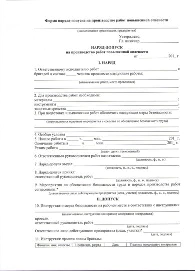 Справка для работы на высоте форма 405